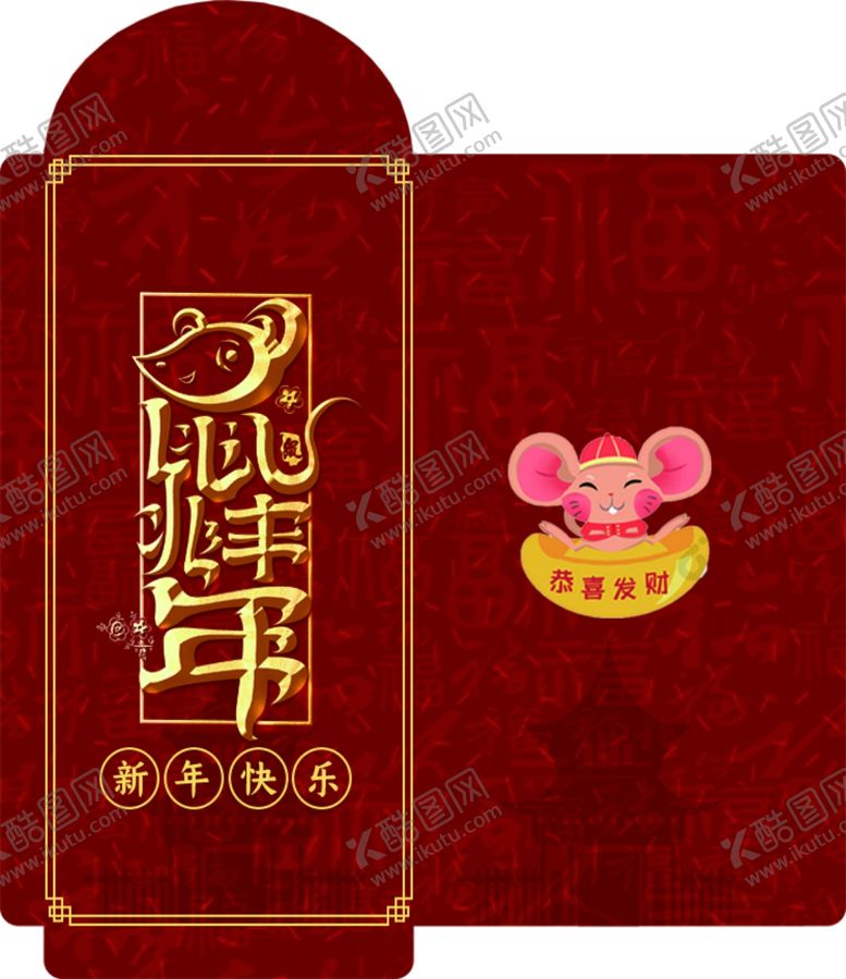 编号：79610610231851138686【酷图网】源文件下载-红包