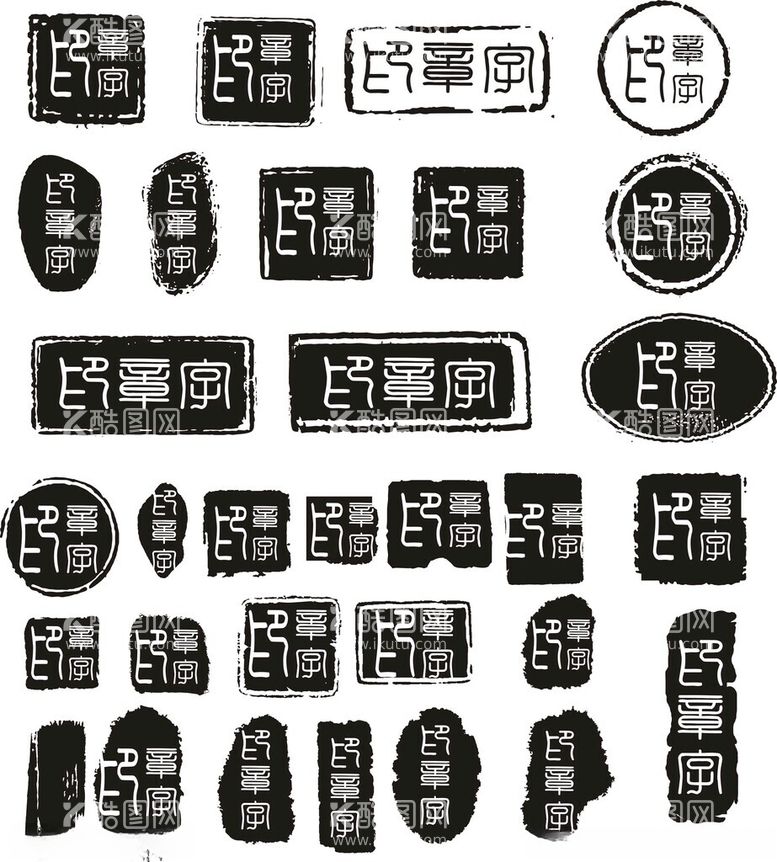 编号：88487611240752499456【酷图网】源文件下载-印章