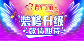 装修升级