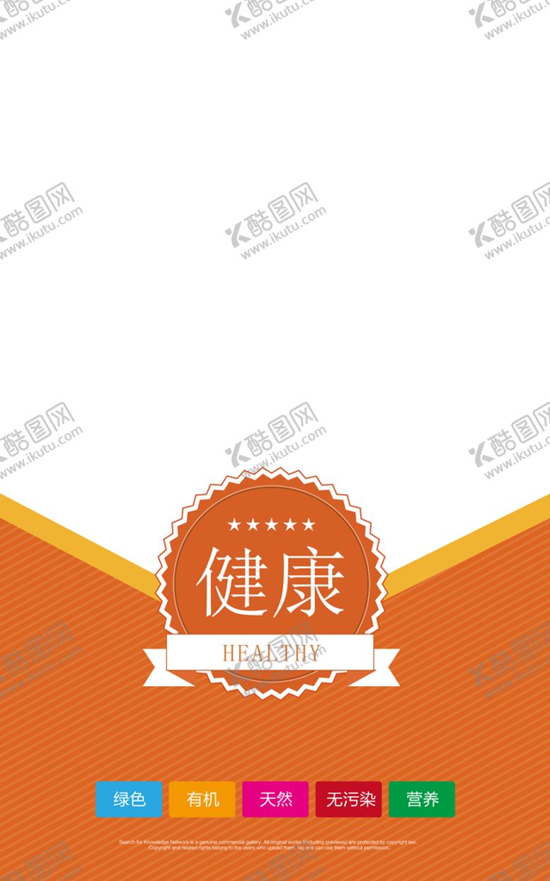 编号：02465109140157289087【酷图网】源文件下载-橙色海报年会家装