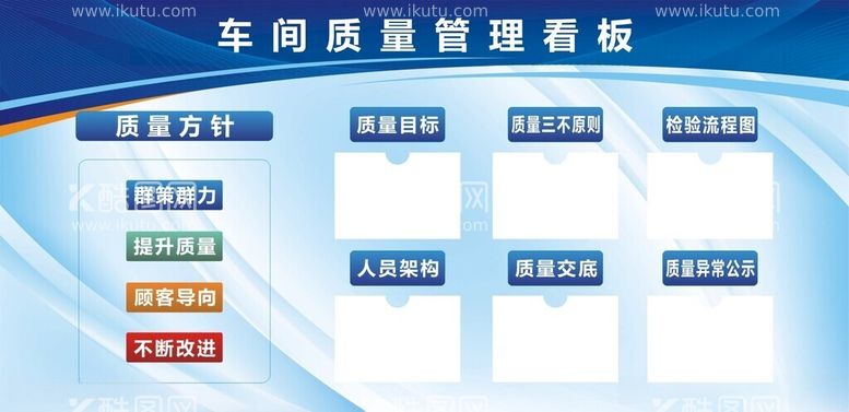 编号：10399012220704416795【酷图网】源文件下载-车间质量管理看板