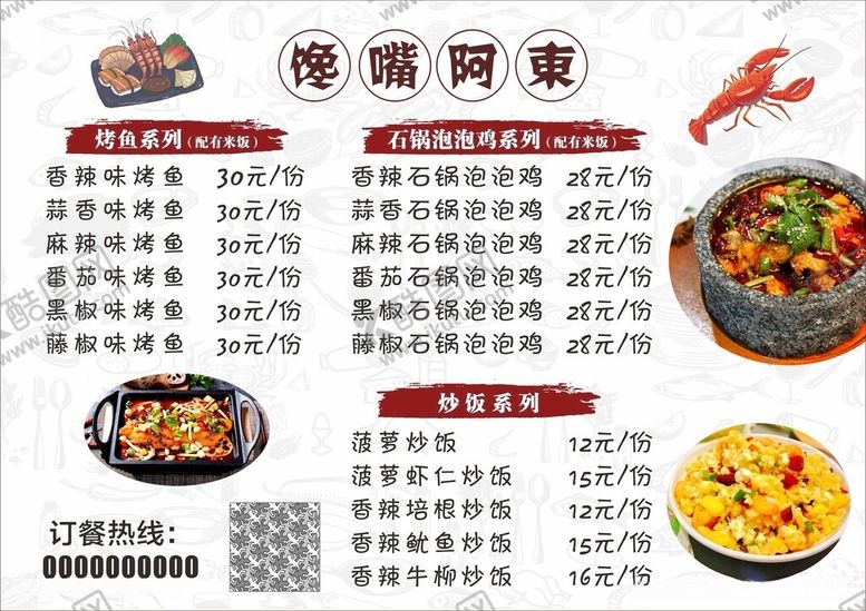 编号：82313312130159251877【酷图网】源文件下载-美食小吃菜单