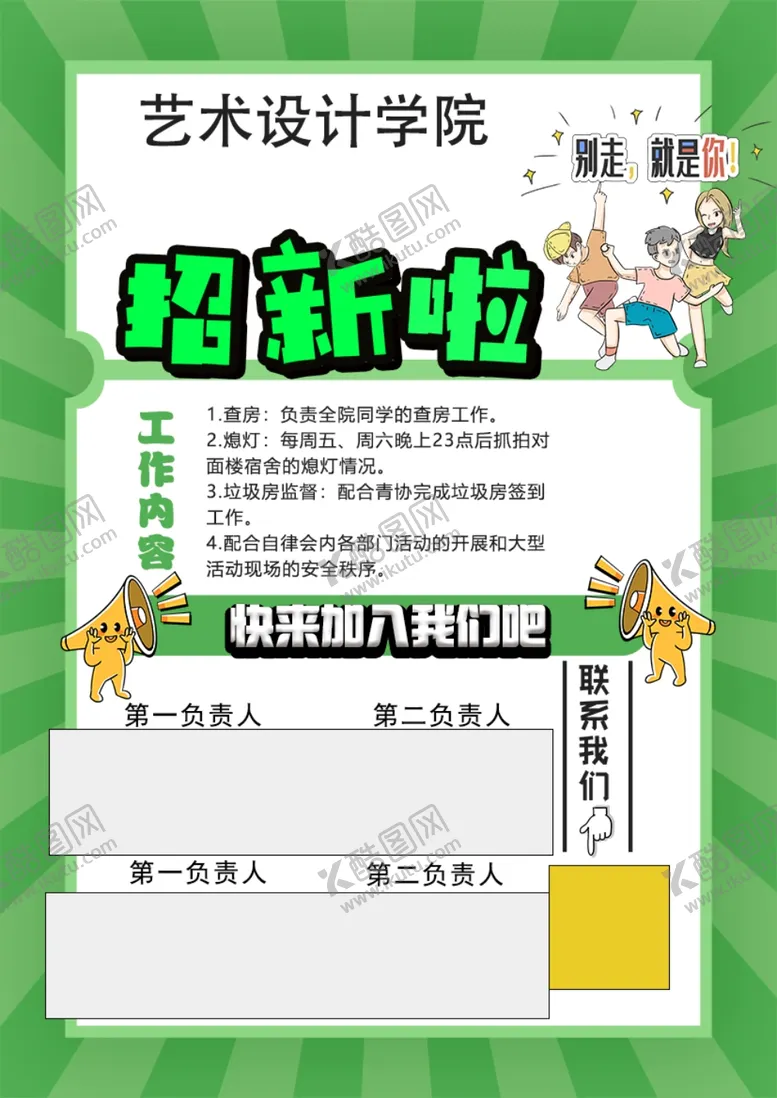 编号：73472102111024569474【酷图网】源文件下载-招新海报