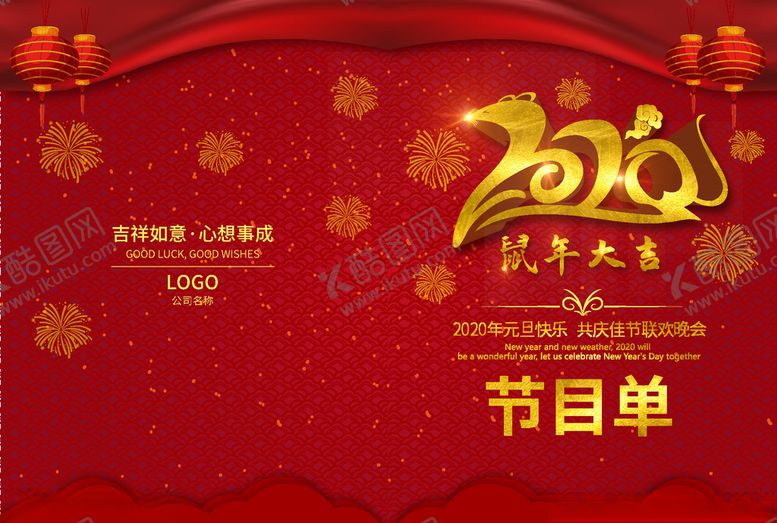 编号：92456205110220298635【酷图网】源文件下载-年会