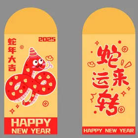 2025新年红包