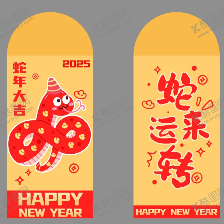 编号：36987701201930504766【酷图网】源文件下载-2025新年红包