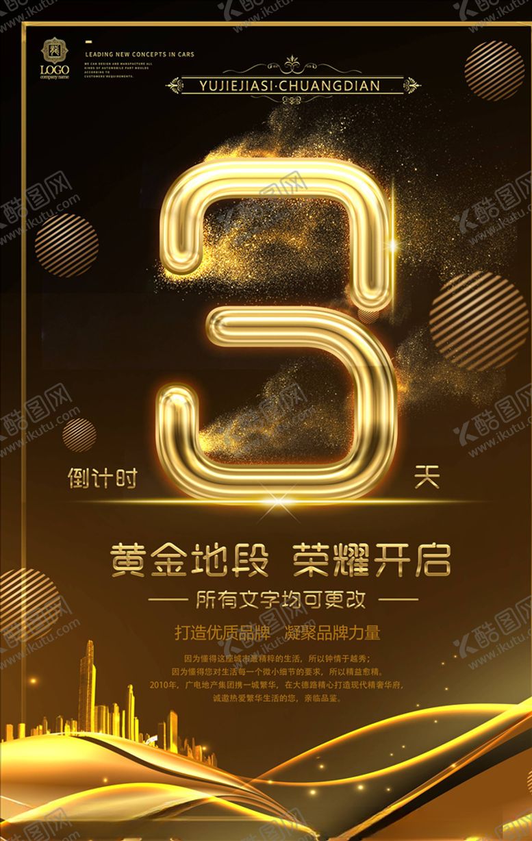 编号：27773604241754266544【酷图网】源文件下载-倒计时海报