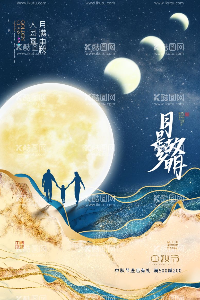 编号：59648411280220251608【酷图网】源文件下载-简约创意团圆中秋节海报