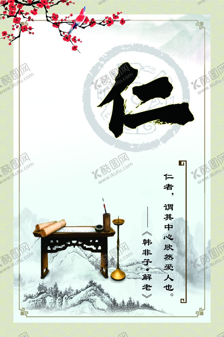 编号：11575506280029183527【酷图网】源文件下载-传统文化仁义礼智信