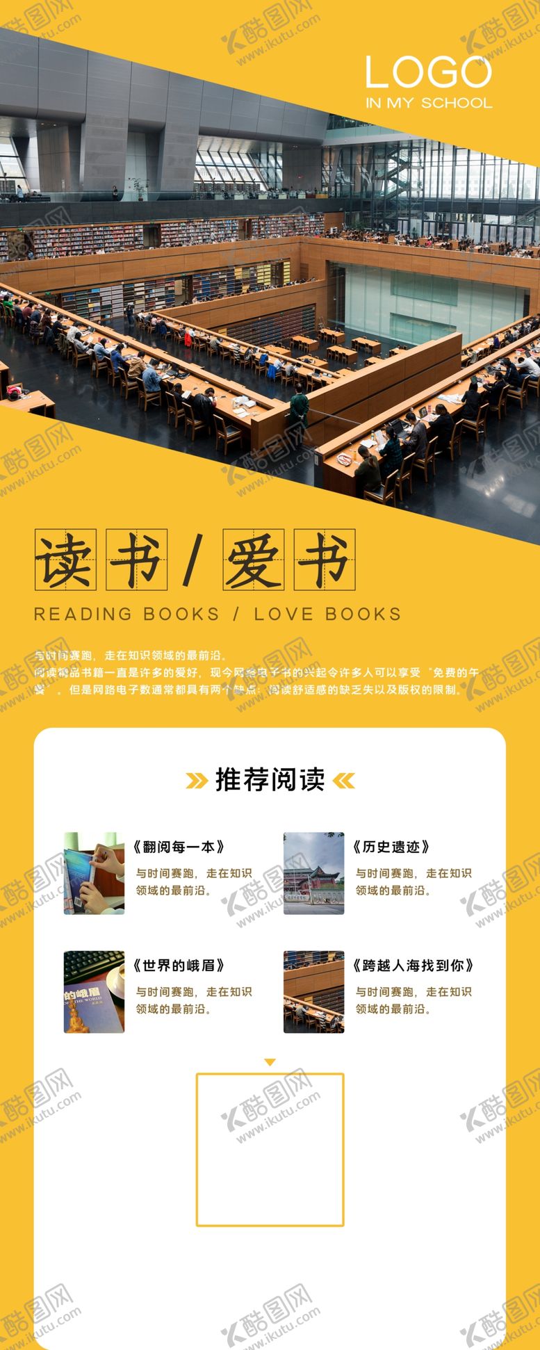 编号：51829009200824171133【酷图网】源文件下载-图书馆海报图书馆展架