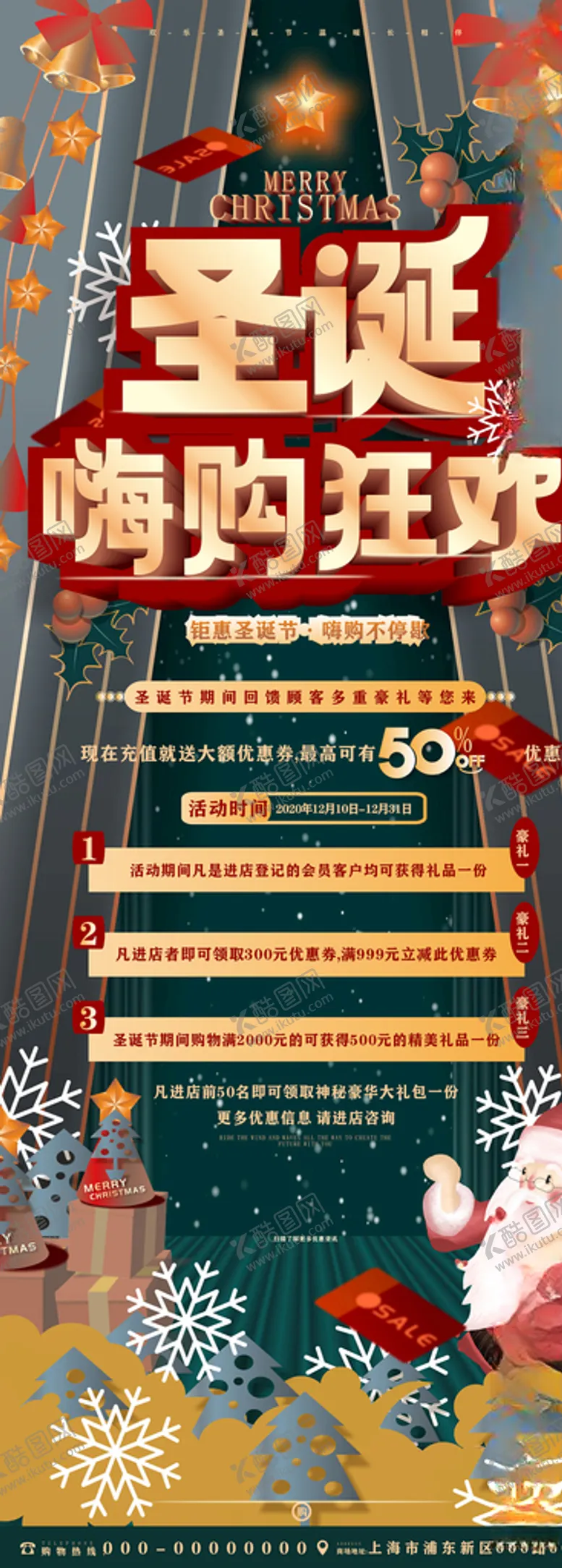 编号：20130604110032388828【酷图网】源文件下载-圣诞节展架