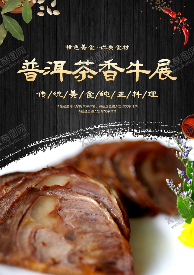 编号：90263409161528553854【酷图网】源文件下载-普洱茶香牛展