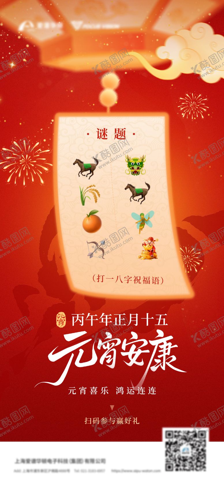 编号：19835803010212108988【酷图网】源文件下载-元宵节节气海报