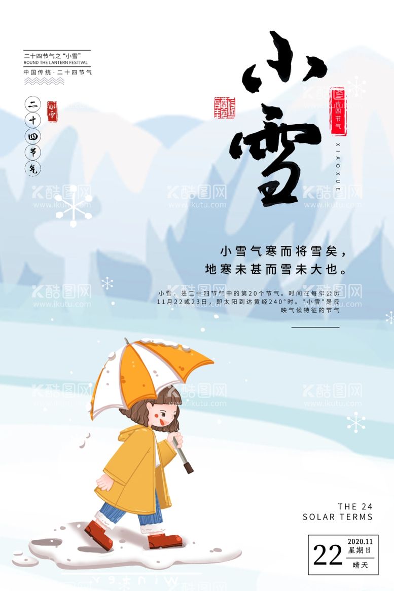 编号：14647411262334545578【酷图网】源文件下载-小雪