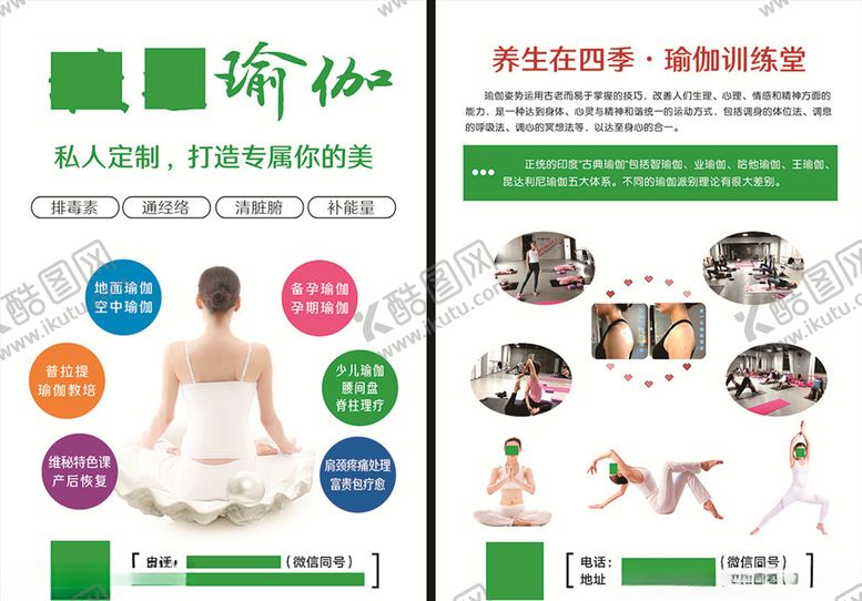 瑜伽宣传单页训练堂dm简约