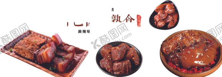 编号：49498003011253388653【酷图网】源文件下载-卤味