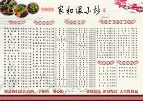 家和小炒菜单