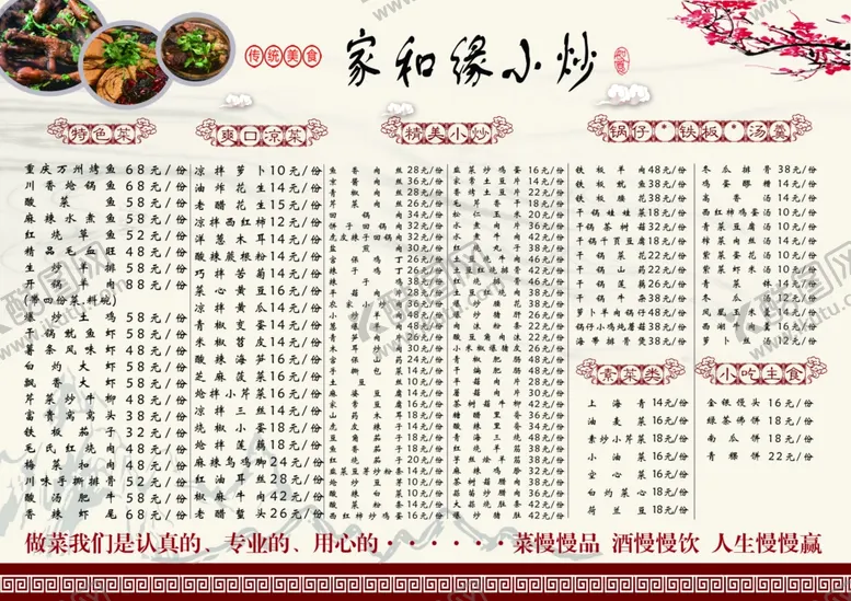 编号：76849907011519264202【酷图网】源文件下载-家和小炒菜单