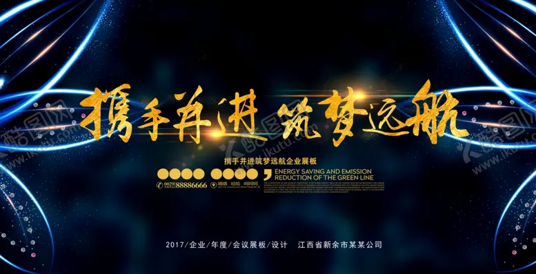 编号：39930504101231583148【酷图网】源文件下载-企业年会科技背景晚会舞台会议