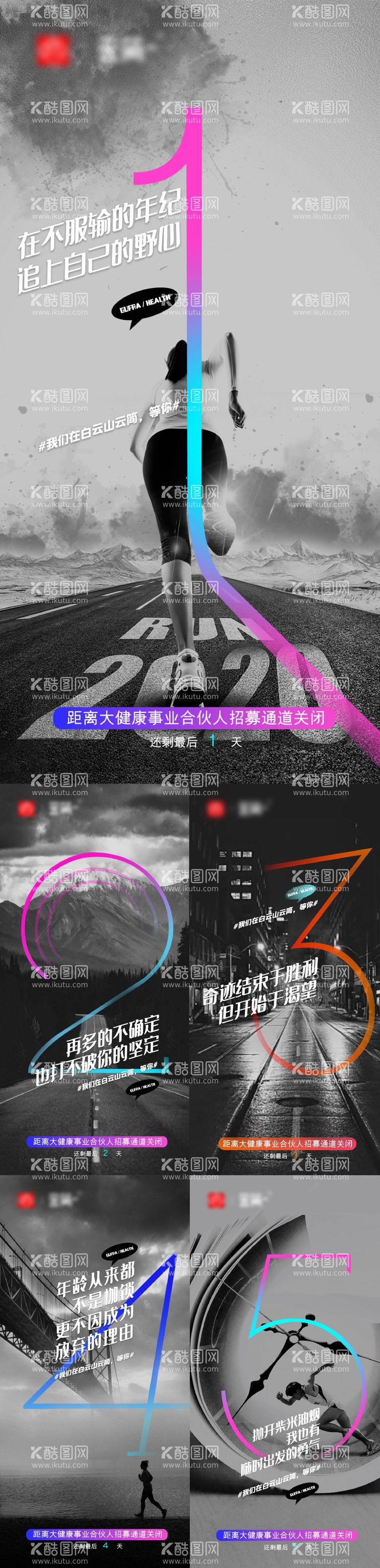 编号：29046211261735204776【酷图网】源文件下载-招募合伙人倒计时数字系列海报