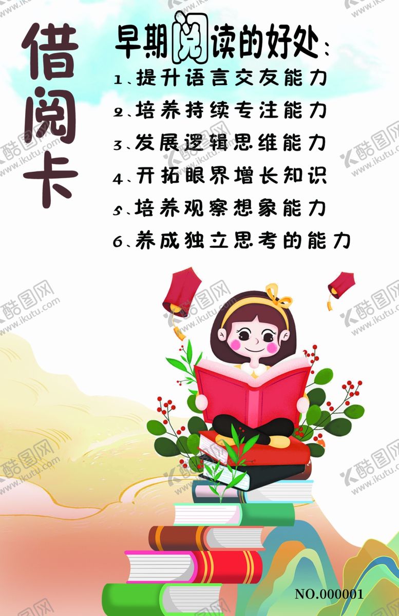 编号：79941012201203227140【酷图网】源文件下载-借阅卡