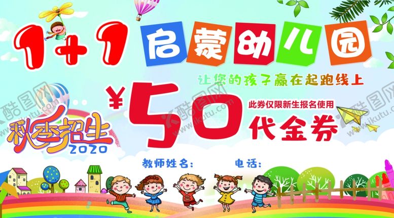 编号：62135602260303255935【酷图网】源文件下载-幼儿园代金券
