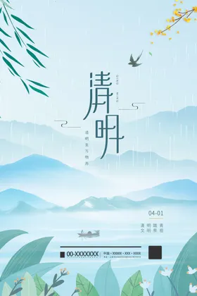 清明节