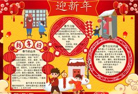 春节小报