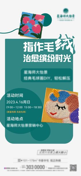 毛球画diy暖场海报