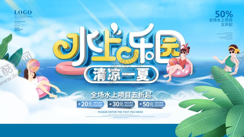 编号：32981810020416596246【酷图网】源文件下载-水上乐园