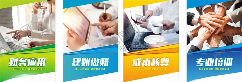 编号：59510902090436063129【酷图网】源文件下载-会计室内海报