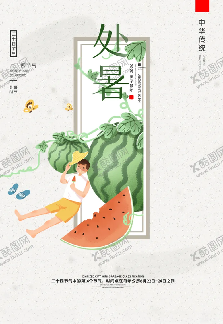 编号：34237905060208592892【酷图网】源文件下载-暑假