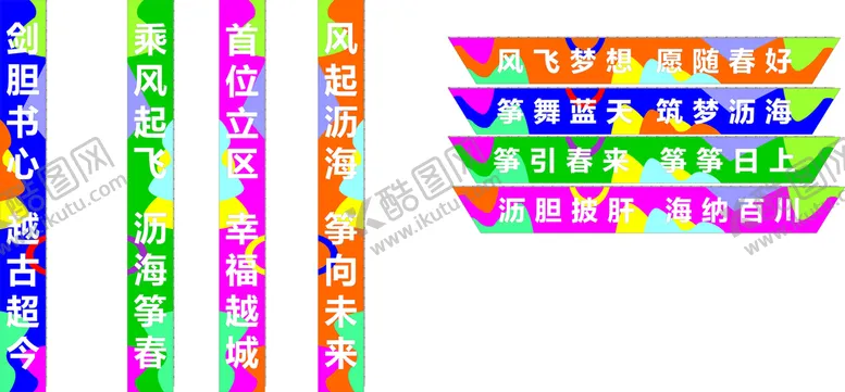 编号：79443601251531567046【酷图网】源文件下载-横幅