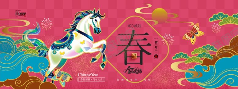 编号：46466304042246043541【酷图网】源文件下载-马年喜庆白马鎏金新年2026