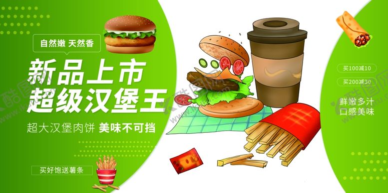 编号：43787110030053398477【酷图网】源文件下载-汉堡薯条