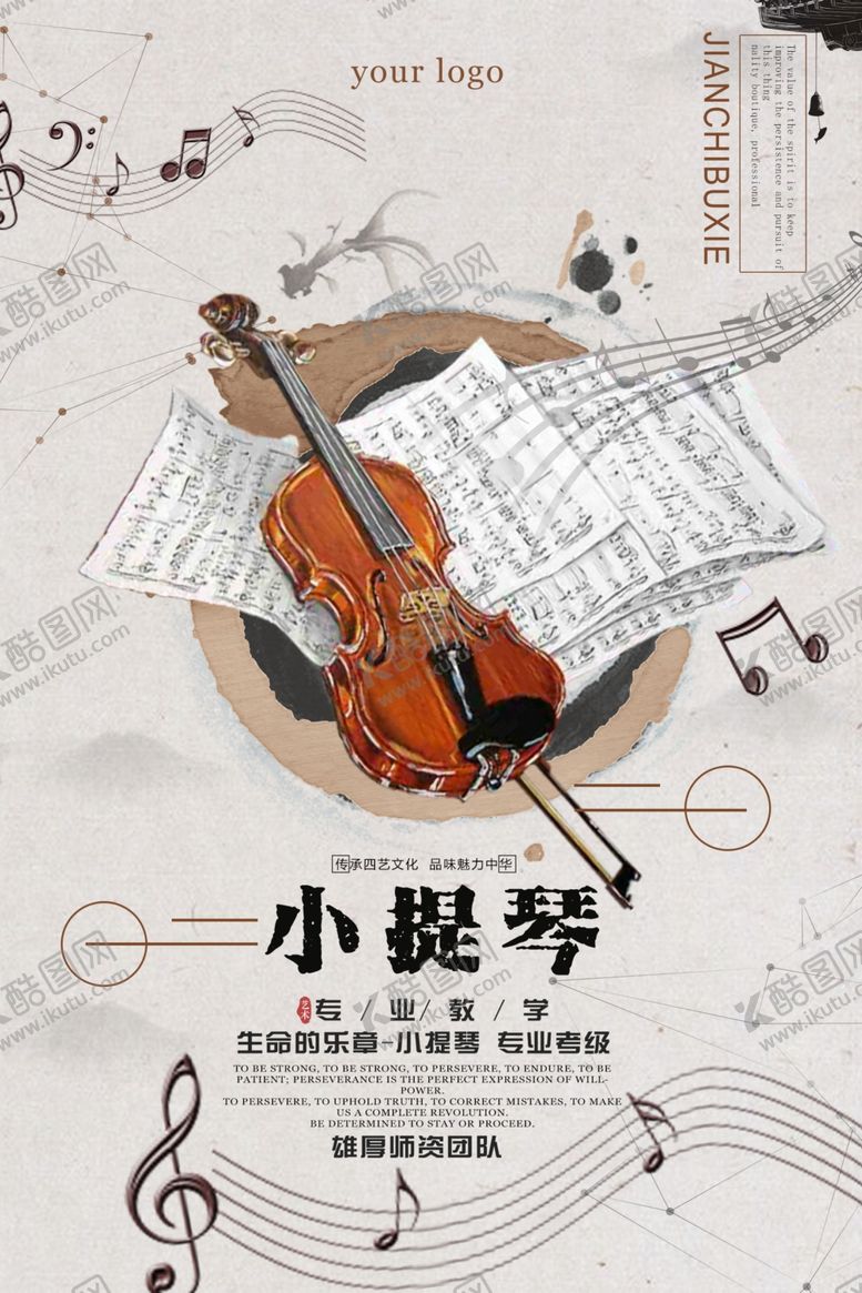 编号：55838210212106408612【酷图网】源文件下载-小提琴培训