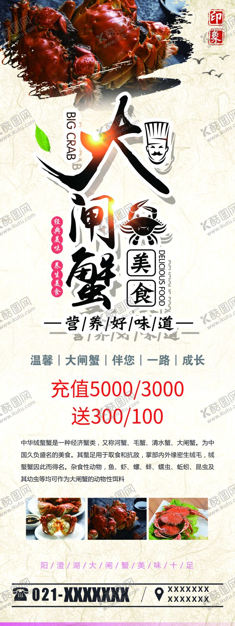 编号：57651110180249429727【酷图网】源文件下载-大闸蟹