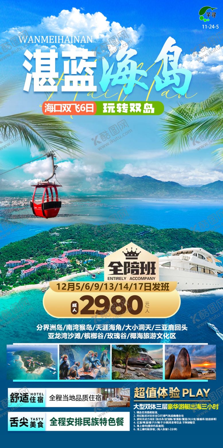 编号：64623204062100273966【酷图网】源文件下载-海岛旅游