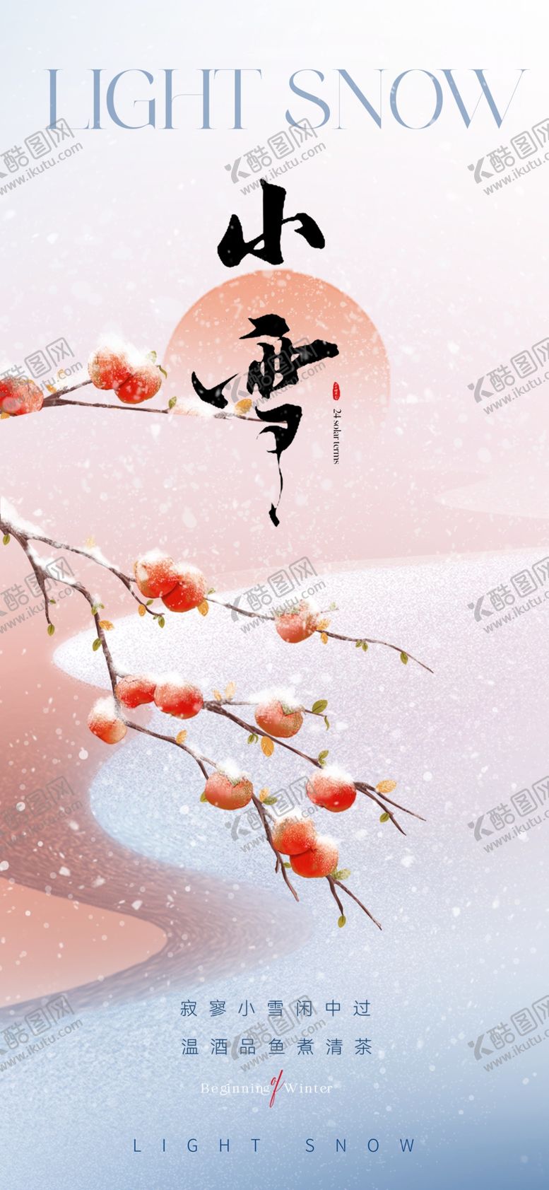 编号：37156601190144384515【酷图网】源文件下载-小雪