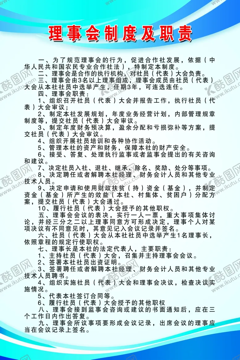 编号：68341205050018102266【酷图网】源文件下载-合作社制度制度企业制度
