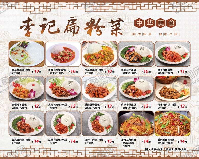 编号：04721509230243002018【酷图网】源文件下载-李记餐饮