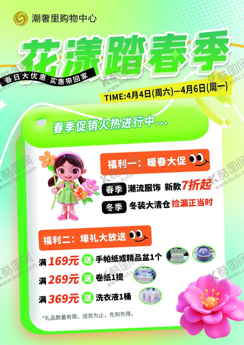 编号：15915304141235017494【酷图网】源文件下载-春季海报