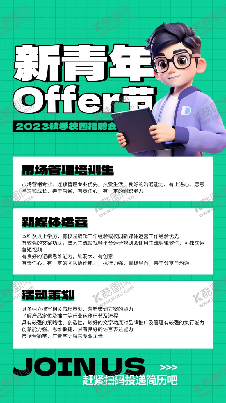 编号：68001102251539195695【酷图网】源文件下载-招聘