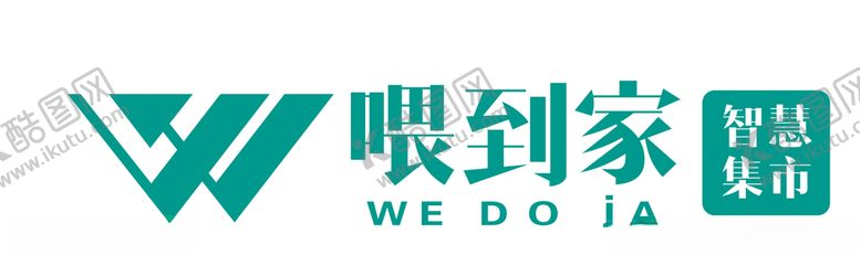 编号：17188107072315407623【酷图网】源文件下载-喂到家logo标志
