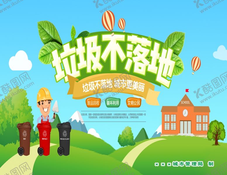 编号：49541305061339365856【酷图网】源文件下载-垃圾分类环境创卫
