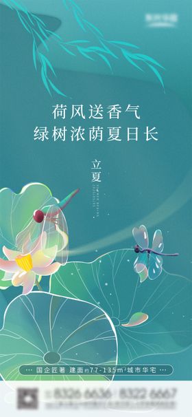 二十四节气海报 立夏海报