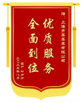 锦旗