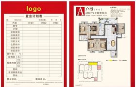 置业计划表
