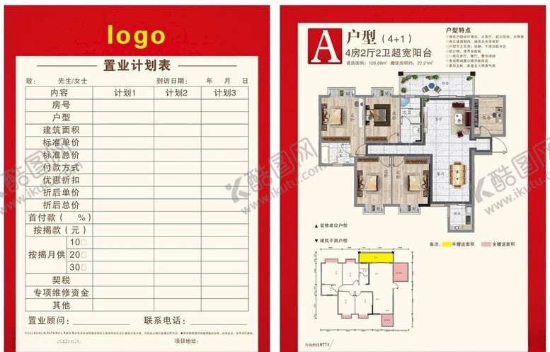 编号：60539805110122284586【酷图网】源文件下载-置业计划表