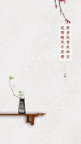小雪地产海报展架画面24节气传统节气二十四节气节气